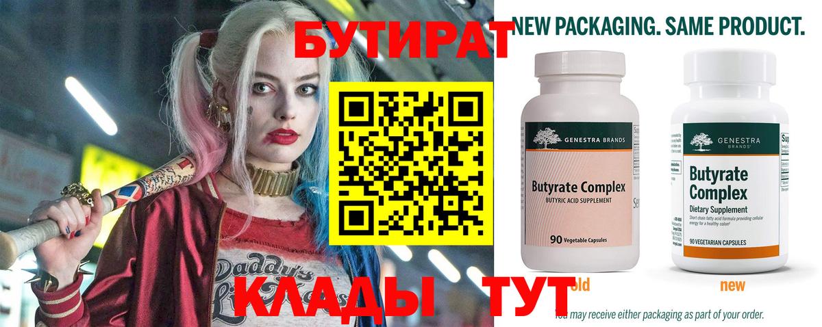 БУТИРАТ BDO Железногорск
