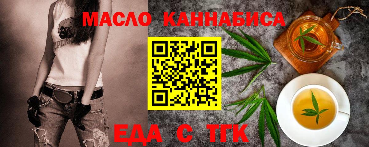 Еда ТГК марихуана  Вход с VPN  Железногорск 
