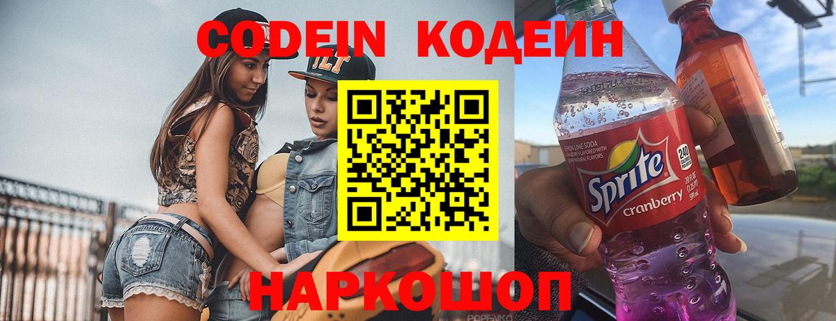 Железногорск  Кодеиновый сироп Lean напиток Lean (лин)  Кодеин Purple Drank  Вход с VPN 