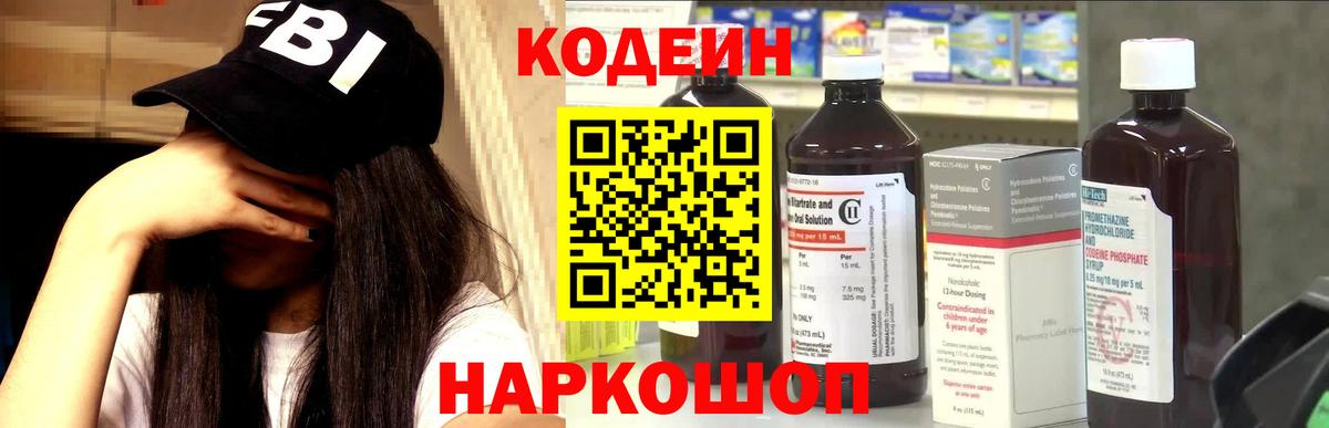 Кодеиновый сироп Lean Purple Drank Железногорск