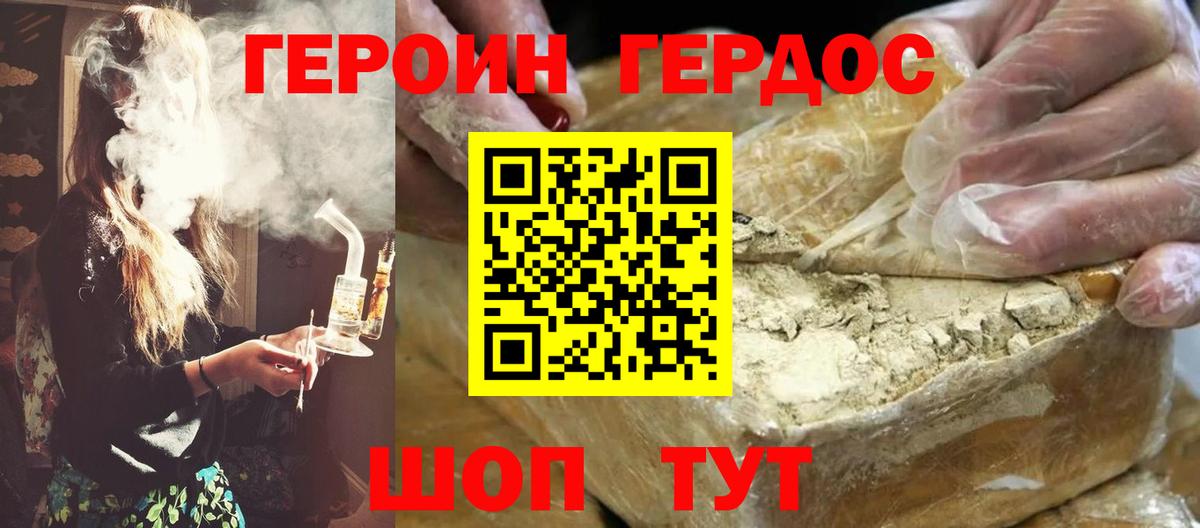 Героин герыч Железногорск