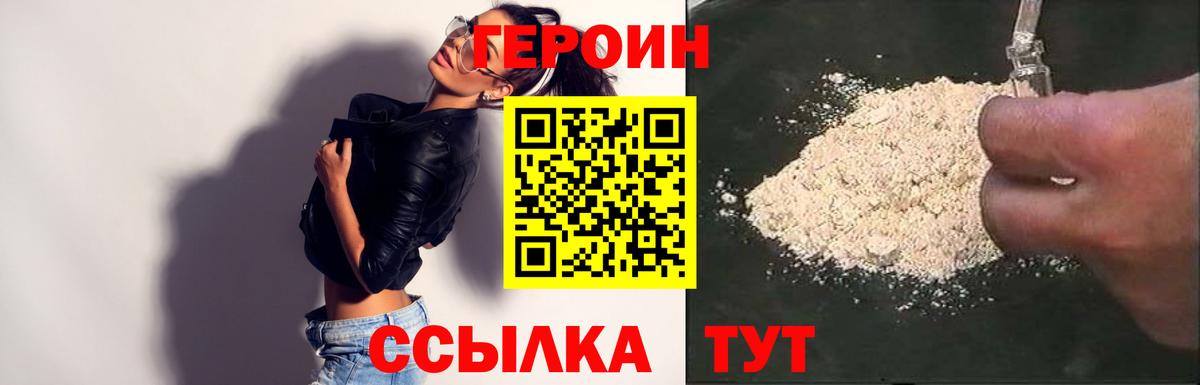 Героин  ГЕРОИН хмурый  Вход с VPN  Железногорск 