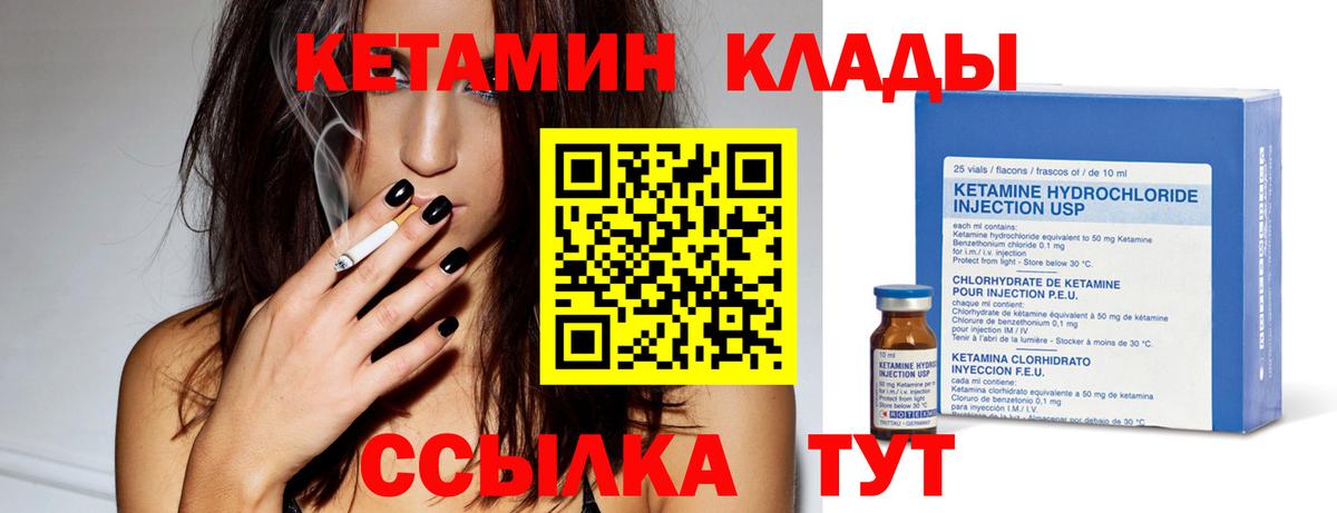 Железногорск  КЕТАМИН VHQ  Вход с VPN  Кетамин ketamine 
