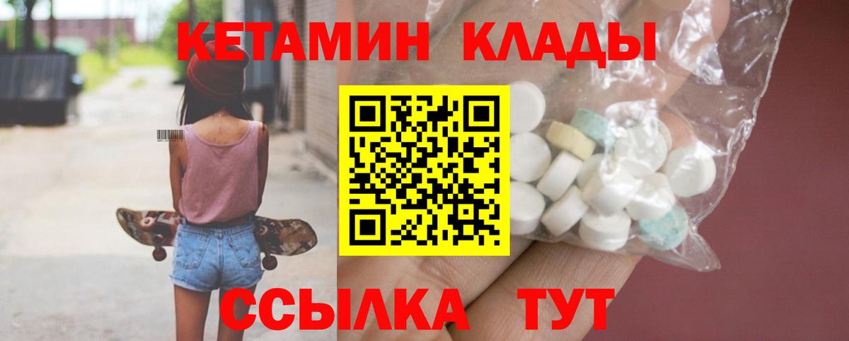 Кетамин VHQ Железногорск