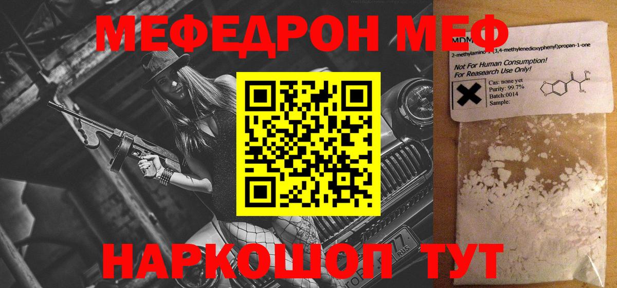 Мефедрон Железногорск