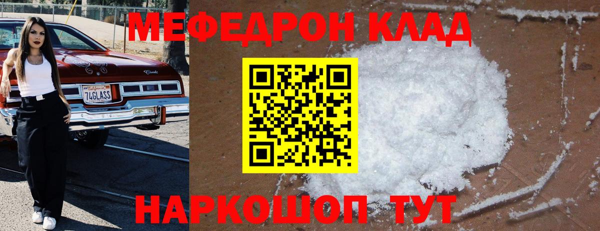 МЕФ мяу мяу  МЕФ  Вход с VPN  Железногорск  МЯУ-МЯУ 4 MMC 